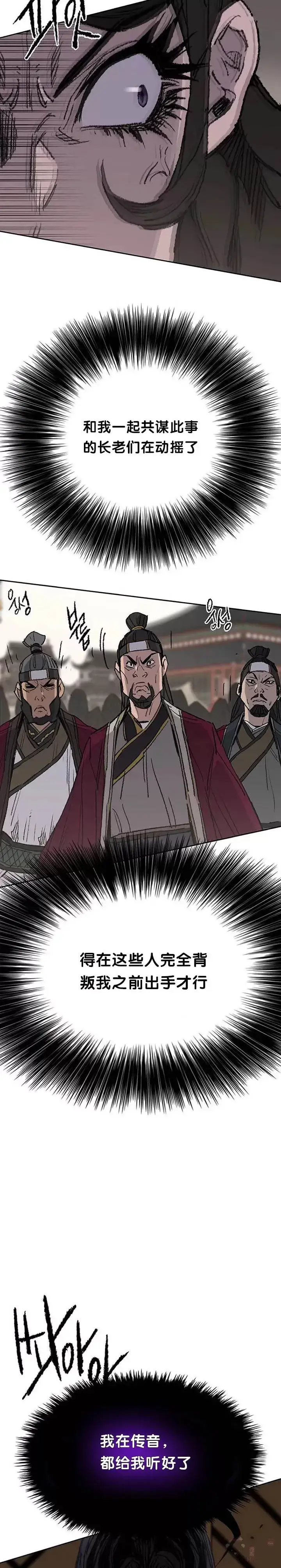 《不败剑仙》第78话 水落石出图23