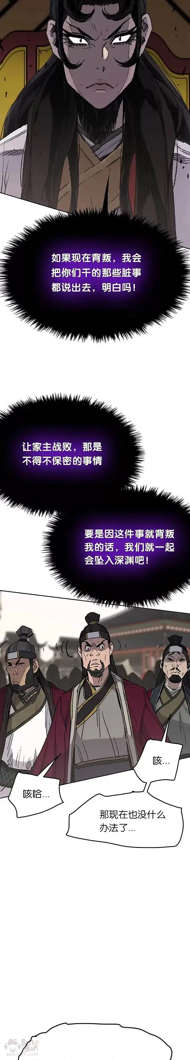 《不败剑仙》第78话 水落石出图24