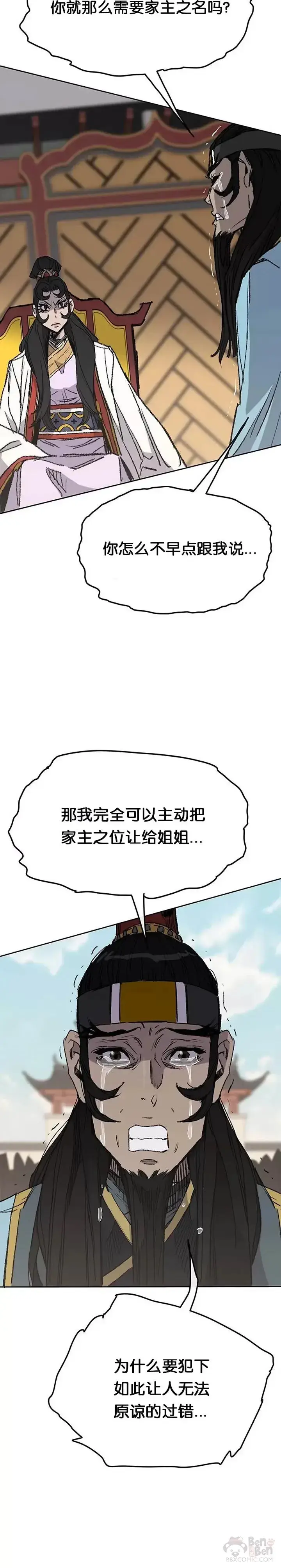 《不败剑仙》第78话 水落石出图25