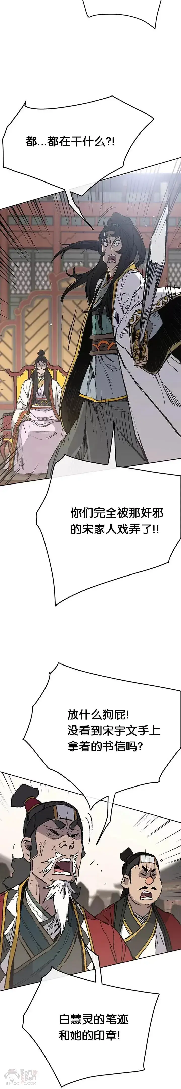 《不败剑仙》第78话 水落石出图28