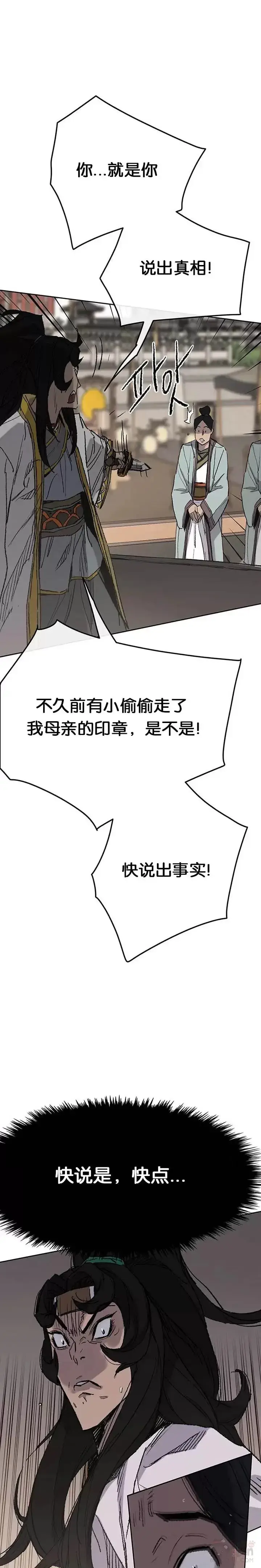 《不败剑仙》第78话 水落石出图29