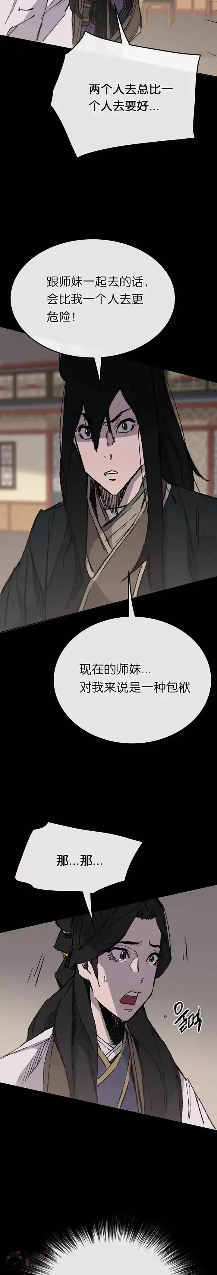 《不败剑仙》第78话 水落石出图3