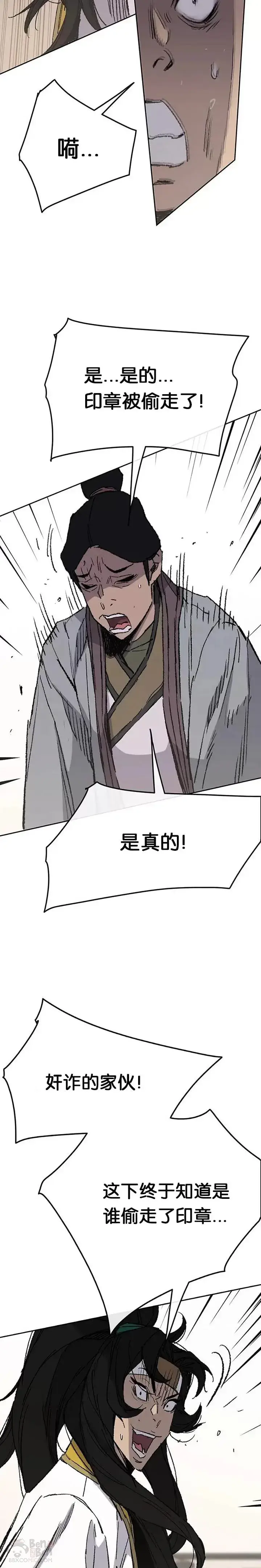 《不败剑仙》第78话 水落石出图30