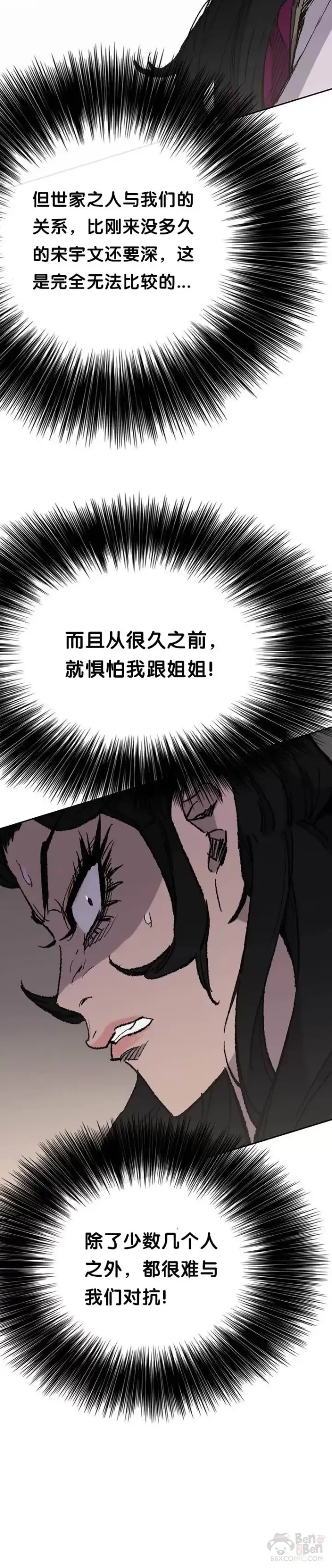 《不败剑仙》第78话 水落石出图34
