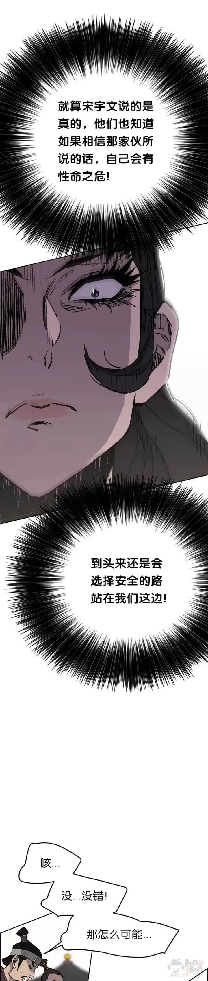 《不败剑仙》第78话 水落石出图35