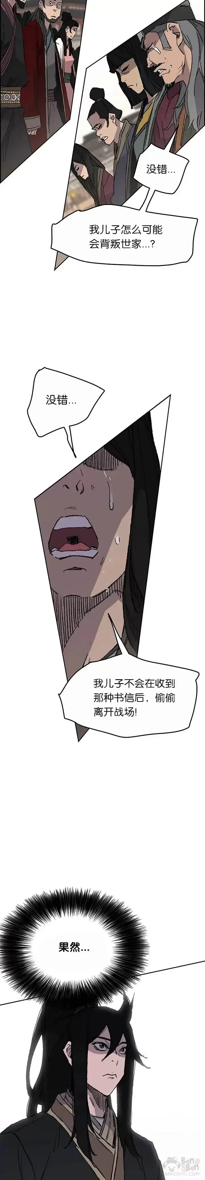 《不败剑仙》第78话 水落石出图36