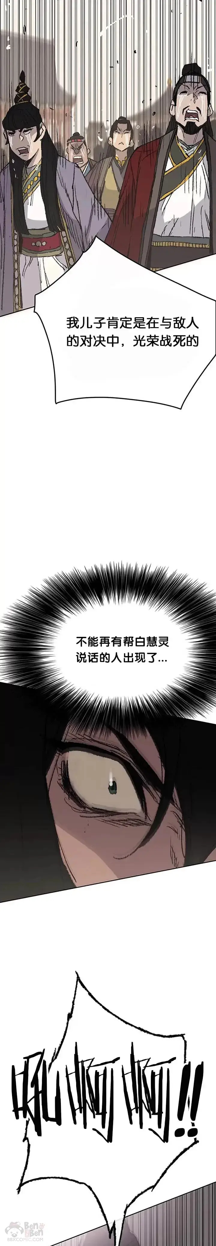 《不败剑仙》第78话 水落石出图38