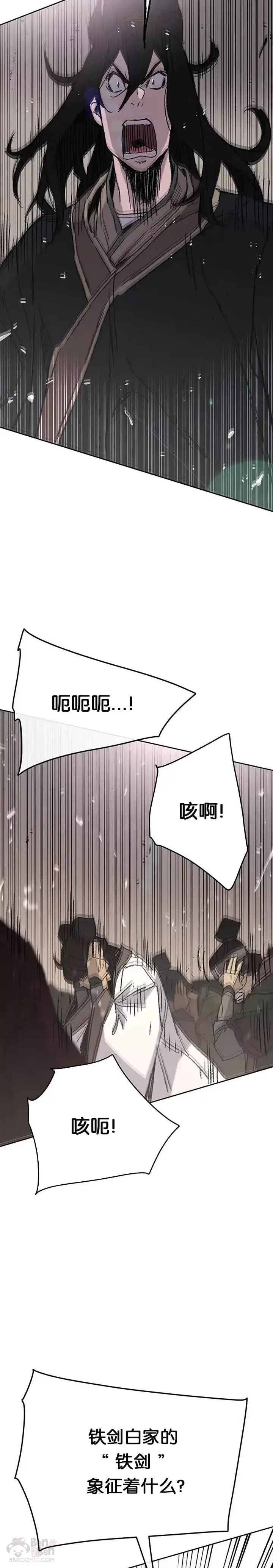 《不败剑仙》第78话 水落石出图39