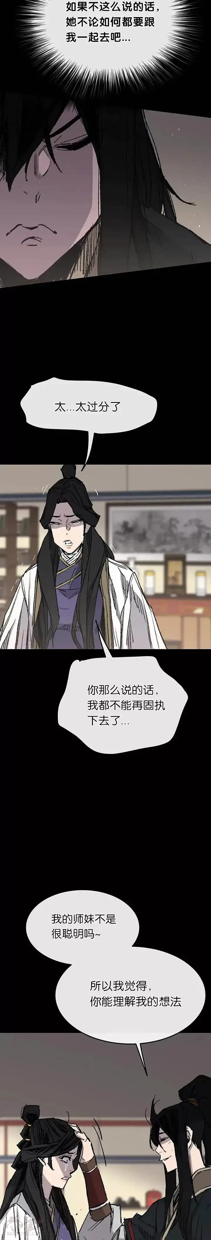 《不败剑仙》第78话 水落石出图4