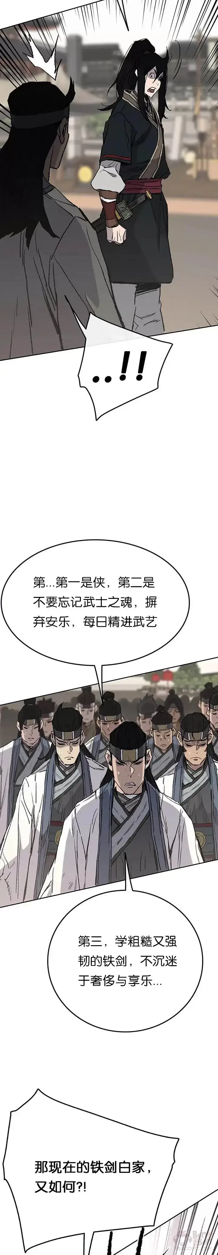 《不败剑仙》第78话 水落石出图40