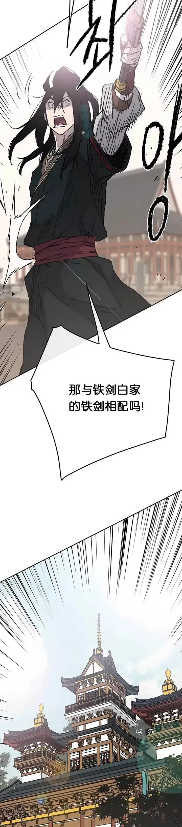 《不败剑仙》第78话 水落石出图41