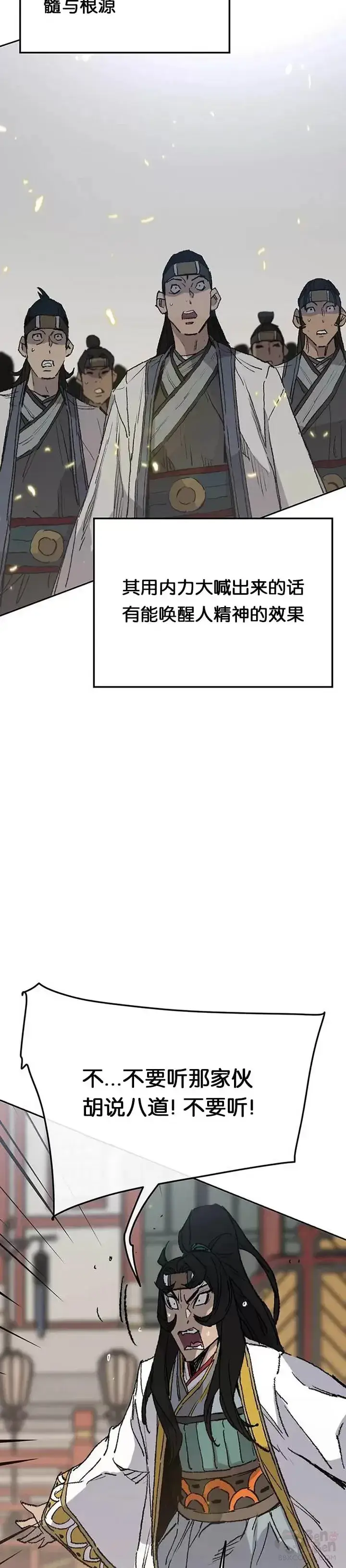 《不败剑仙》第78话 水落石出图43