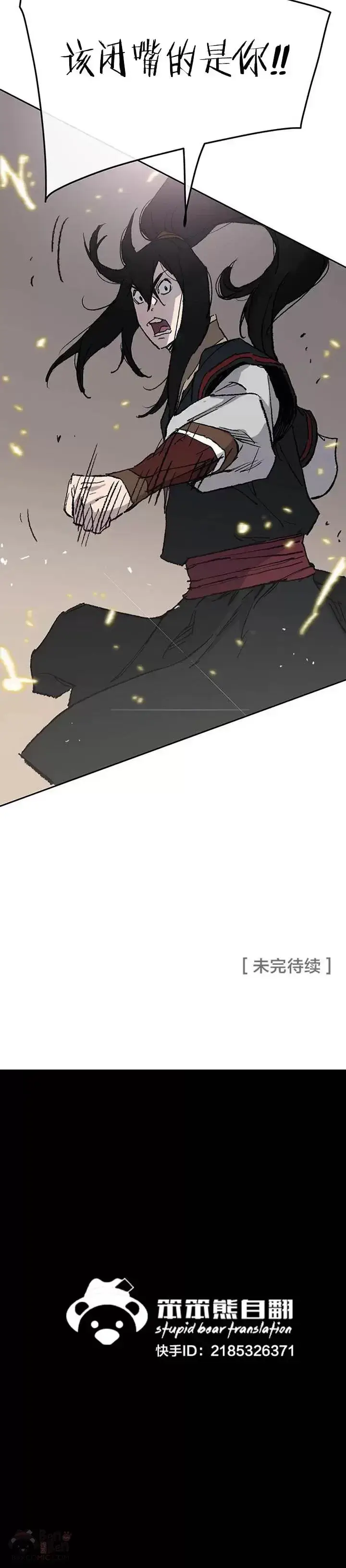 《不败剑仙》第78话 水落石出图45