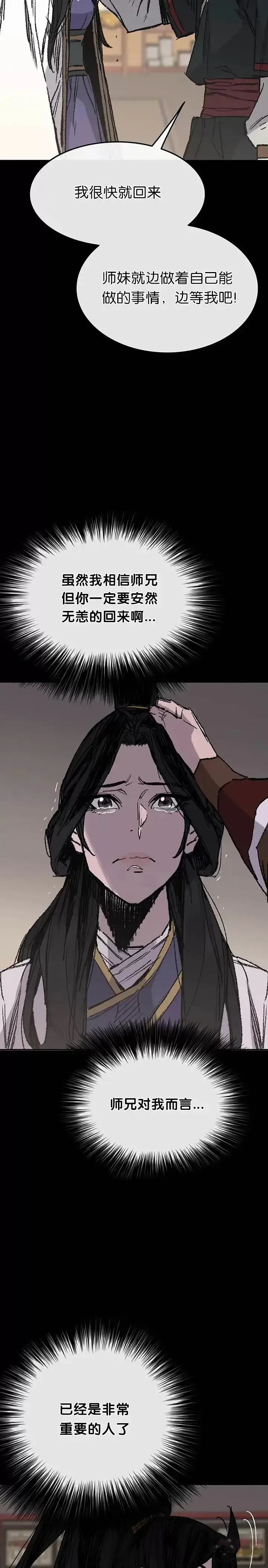 《不败剑仙》第78话 水落石出图5
