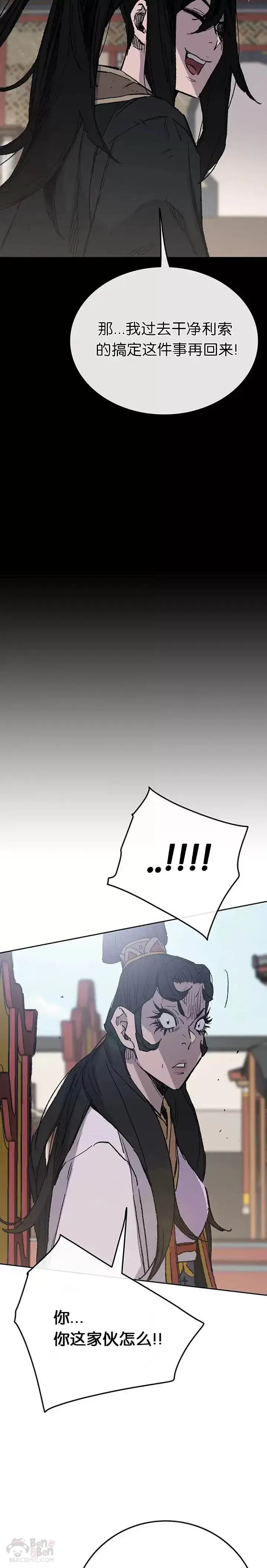 《不败剑仙》第78话 水落石出图6