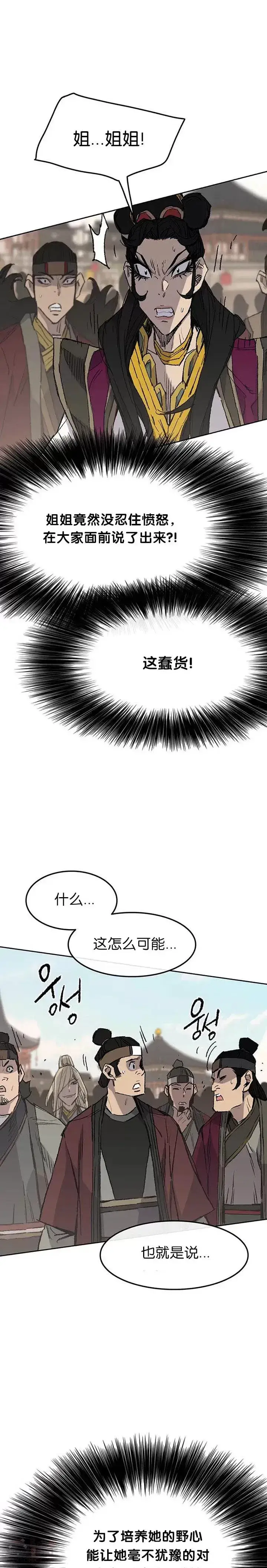 《不败剑仙》第78话 水落石出图8