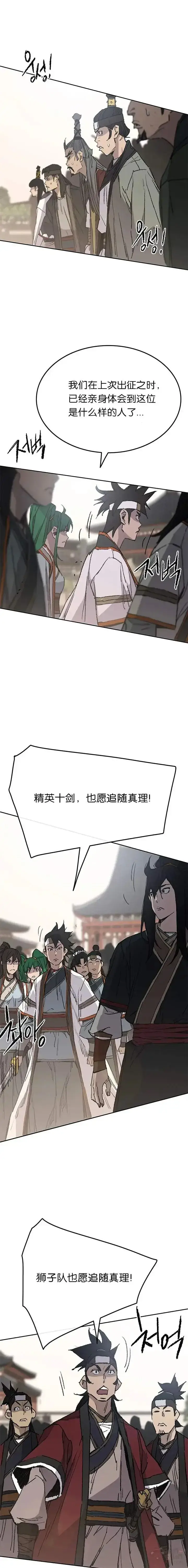 《不败剑仙》第79话 拔剑相向图10
