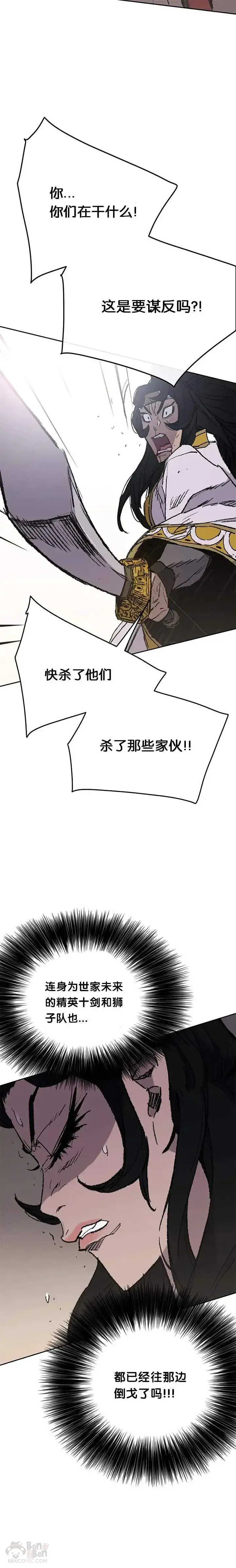 《不败剑仙》第79话 拔剑相向图11