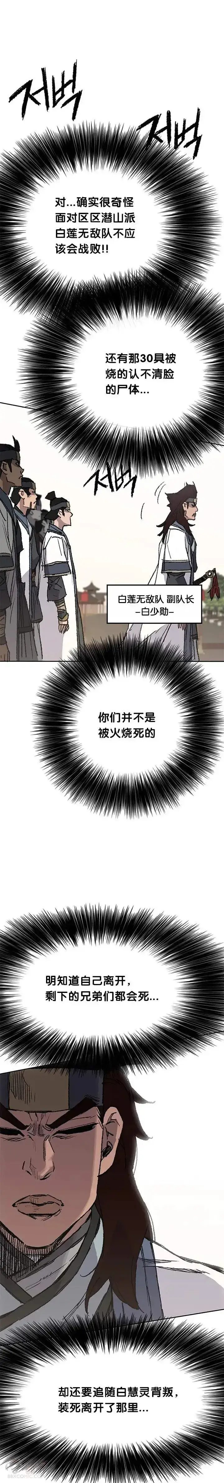 《不败剑仙》第79话 拔剑相向图12