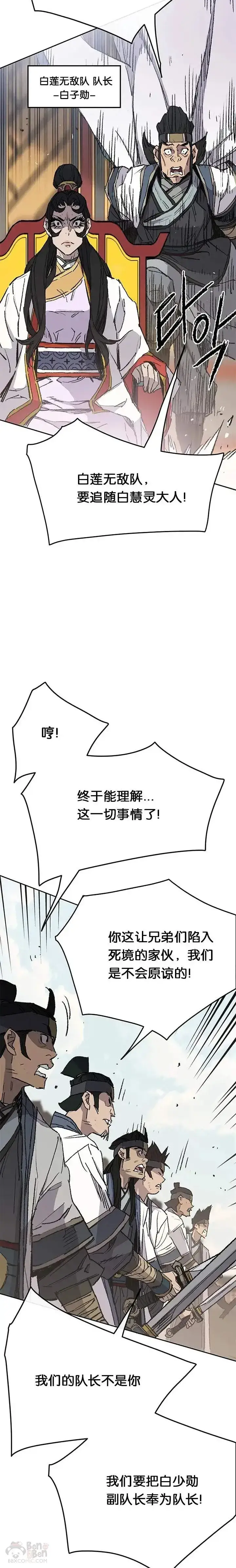 《不败剑仙》第79话 拔剑相向图14