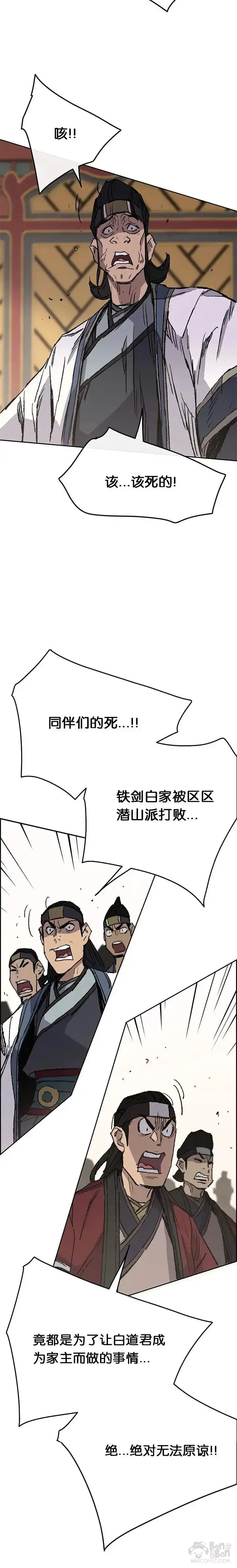 《不败剑仙》第79话 拔剑相向图15