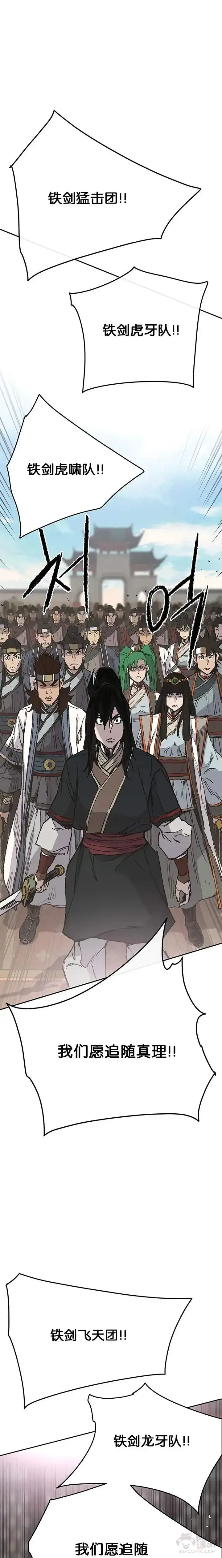 《不败剑仙》第79话 拔剑相向图16