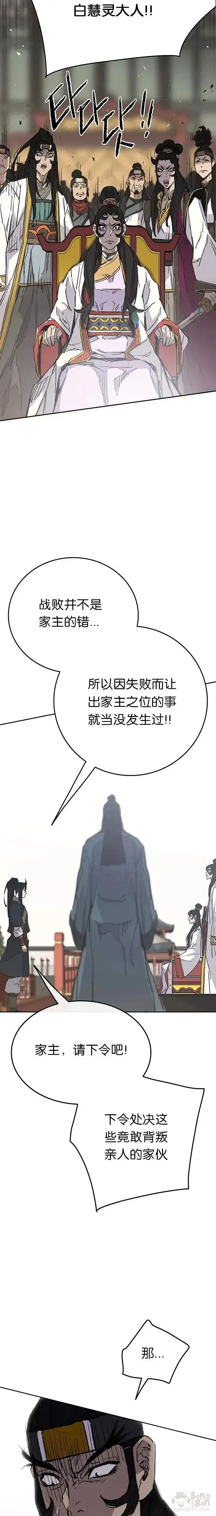 《不败剑仙》第79话 拔剑相向图17