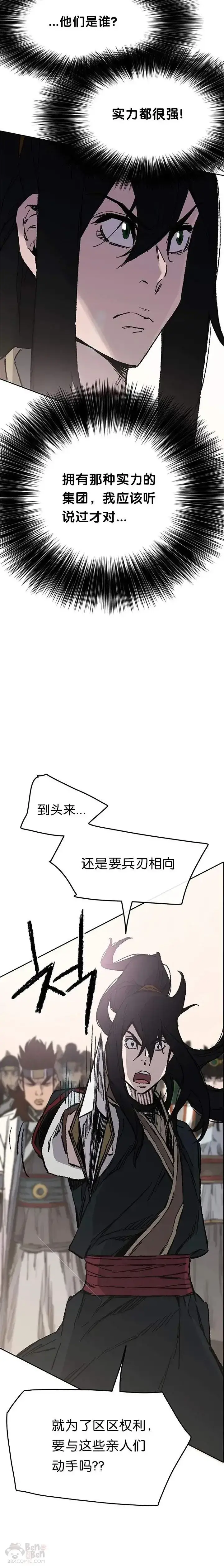 《不败剑仙》第79话 拔剑相向图20