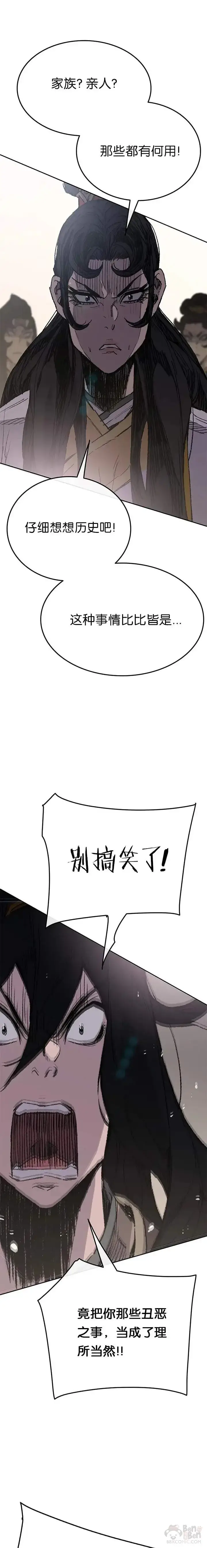 《不败剑仙》第79话 拔剑相向图21