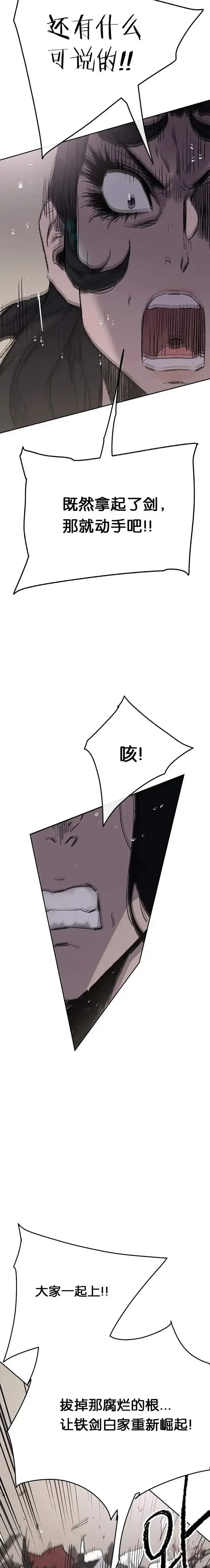 《不败剑仙》第79话 拔剑相向图22