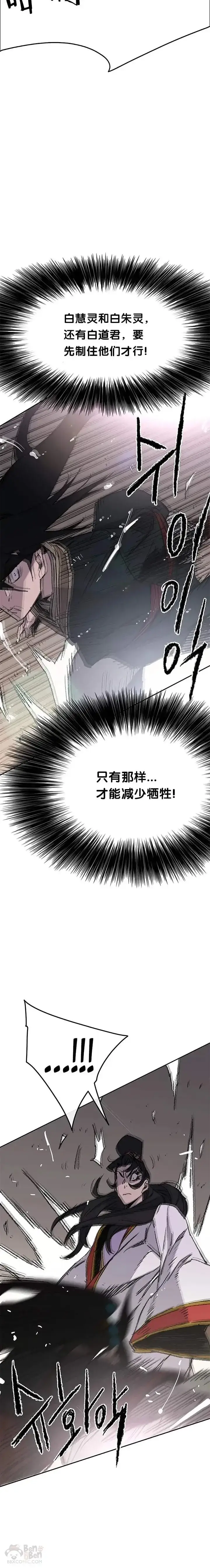 《不败剑仙》第79话 拔剑相向图24