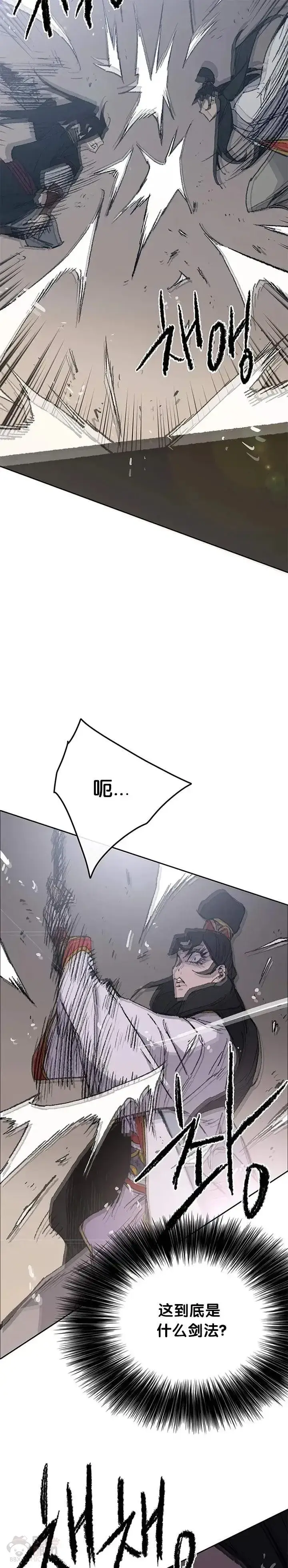 《不败剑仙》第79话 拔剑相向图26