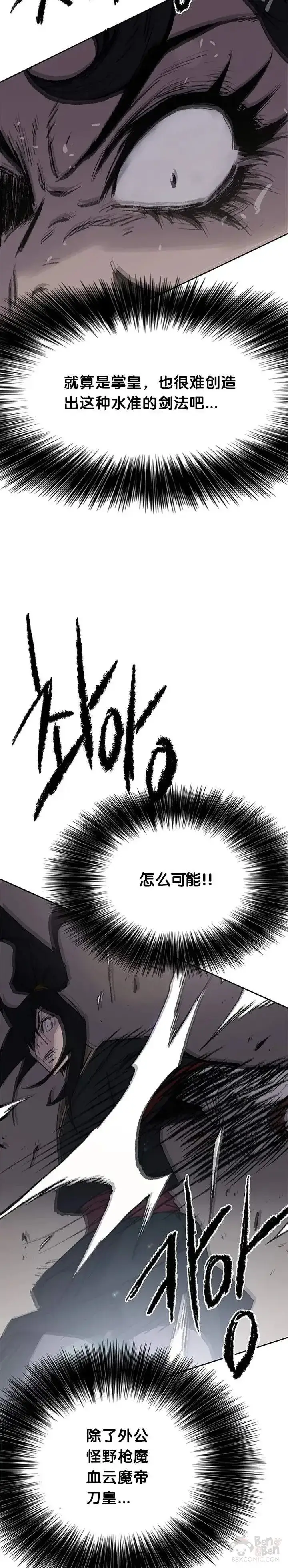 《不败剑仙》第79话 拔剑相向图27