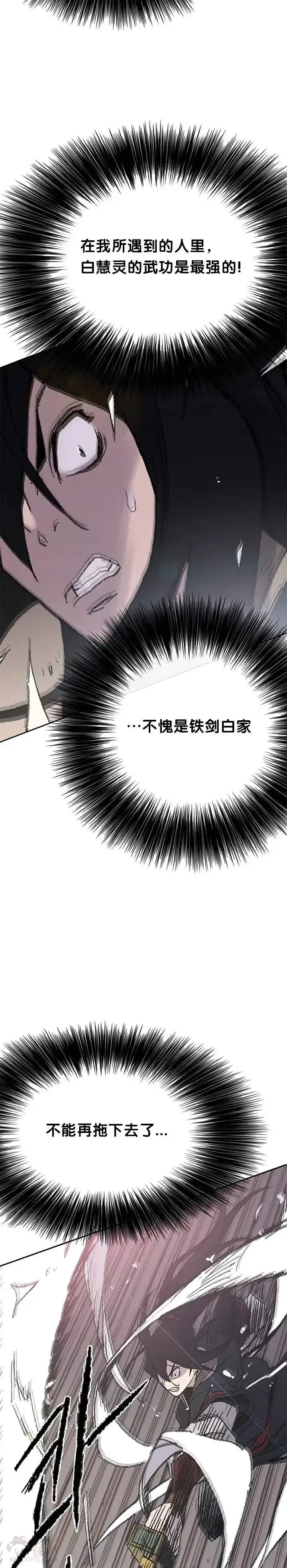 《不败剑仙》第79话 拔剑相向图28