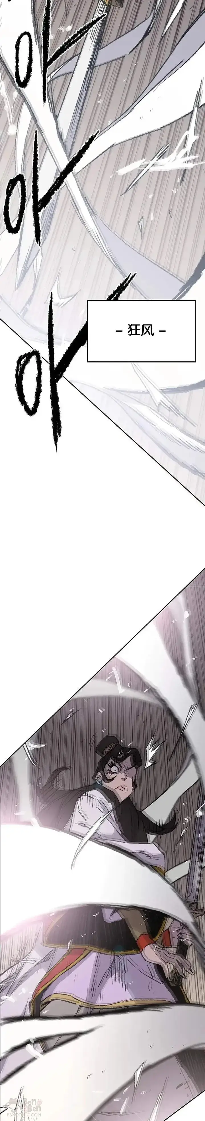《不败剑仙》第79话 拔剑相向图29