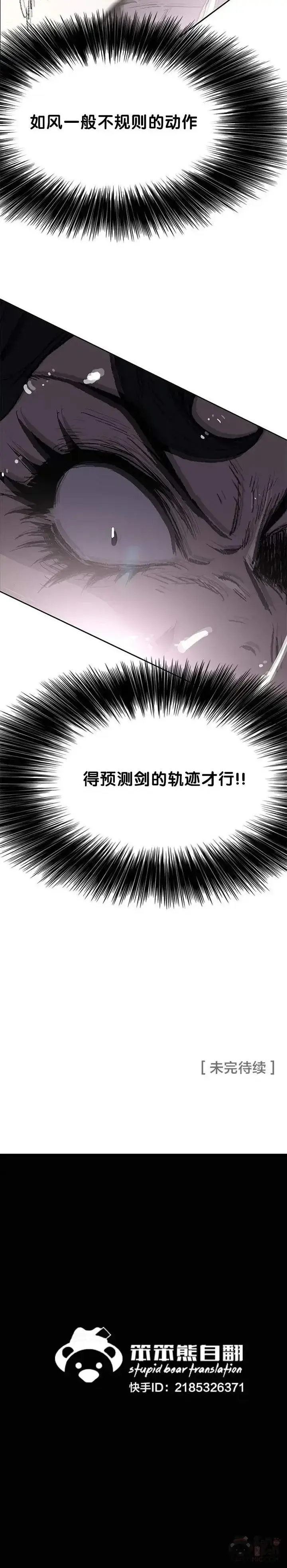 《不败剑仙》第79话 拔剑相向图30