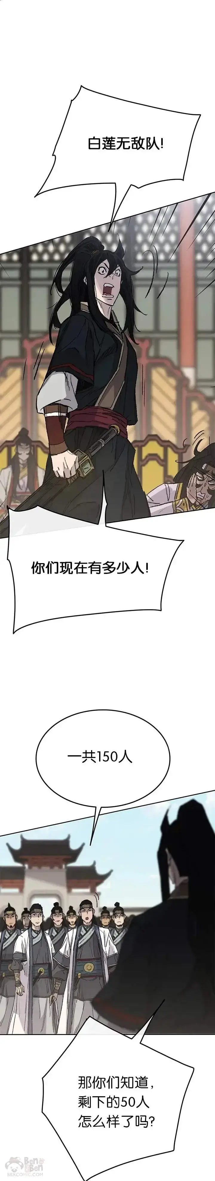 《不败剑仙》第79话 拔剑相向图5