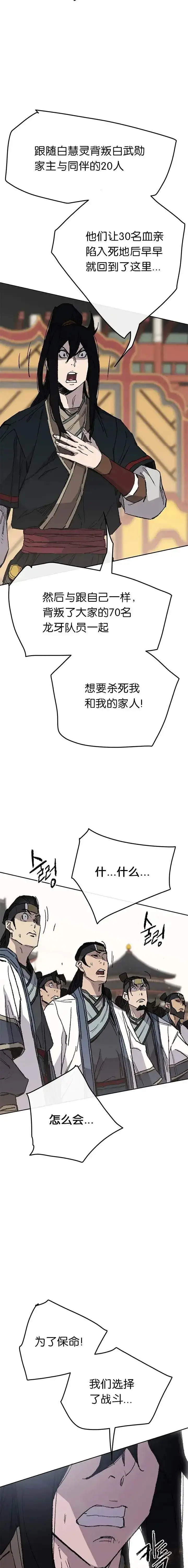 《不败剑仙》第79话 拔剑相向图6