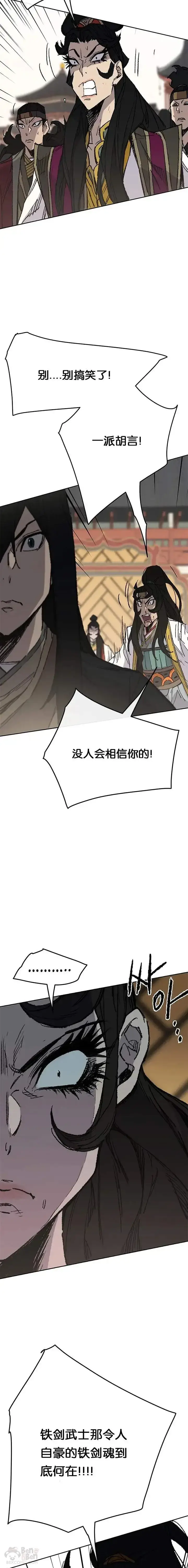 《不败剑仙》第79话 拔剑相向图8