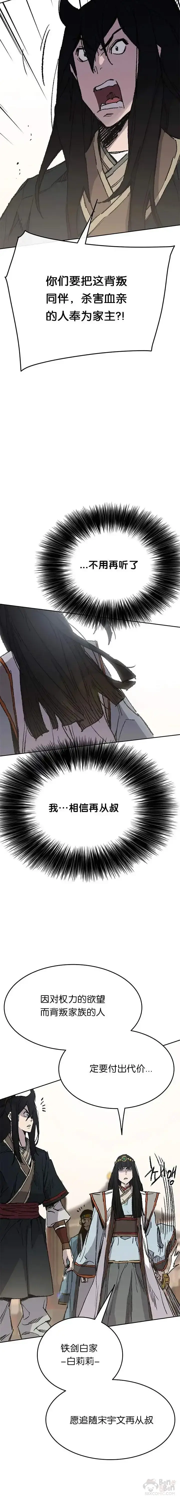 《不败剑仙》第79话 拔剑相向图9