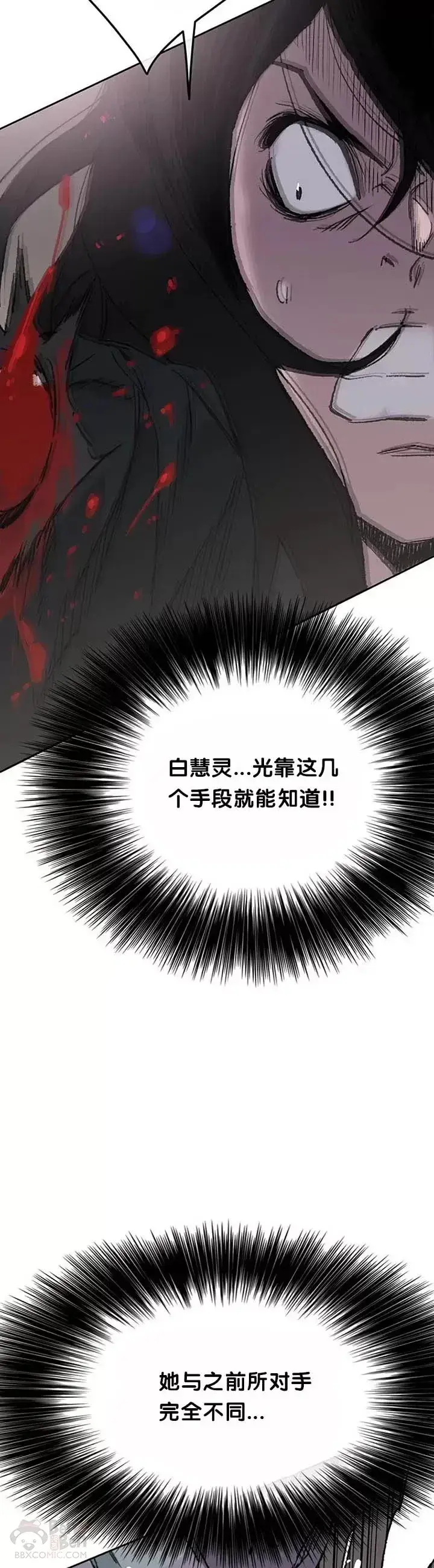 《不败剑仙》第80话 危机四伏图11