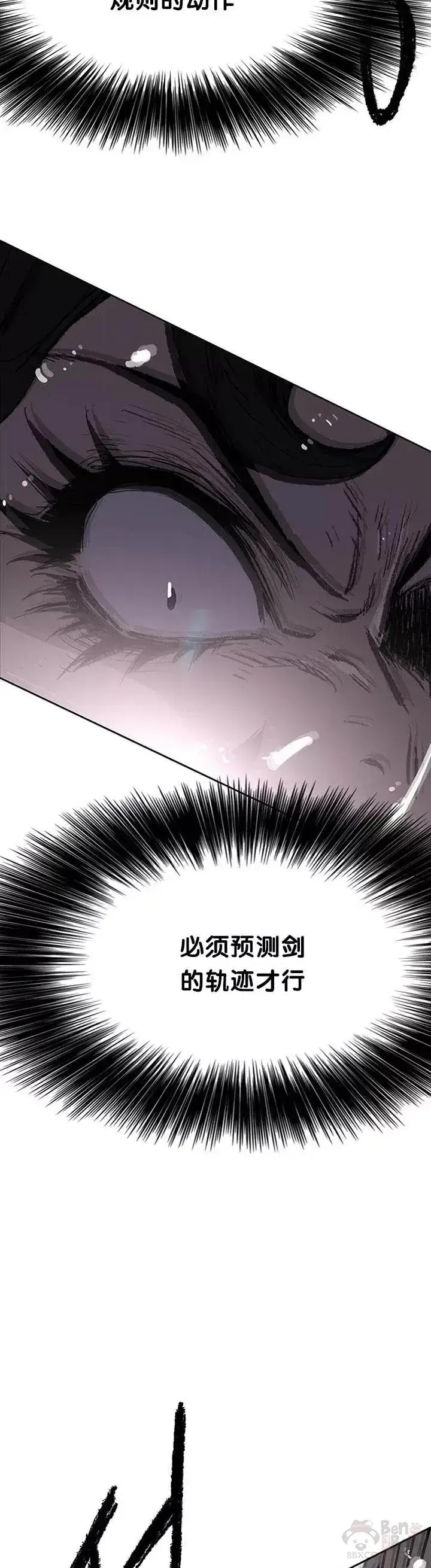 《不败剑仙》第80话 危机四伏图3