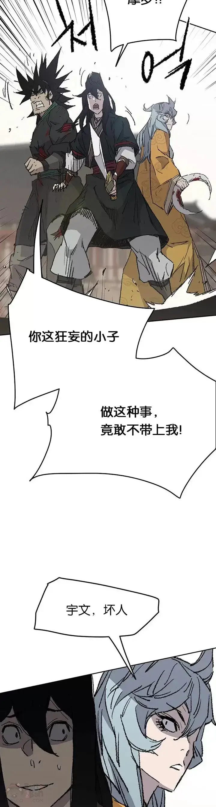 《不败剑仙》第80话 危机四伏图33