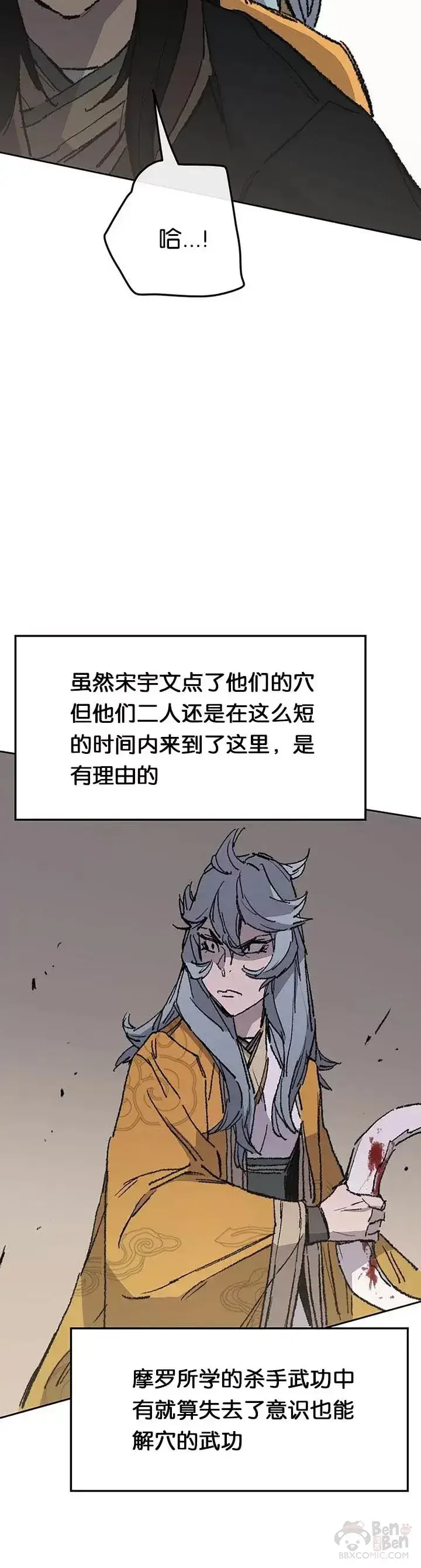 《不败剑仙》第80话 危机四伏图34