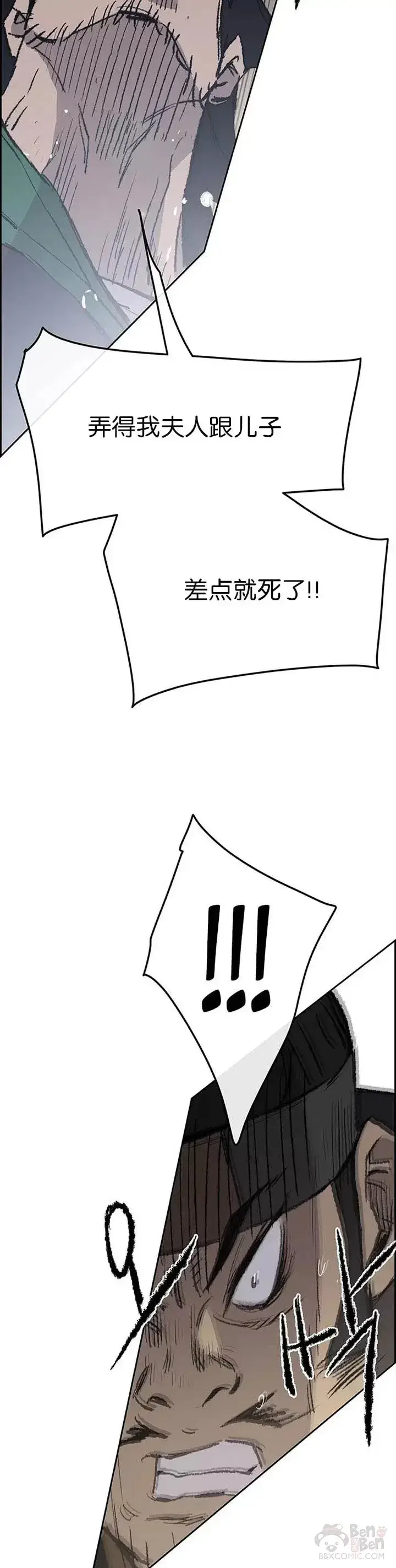《不败剑仙》第80话 危机四伏图53