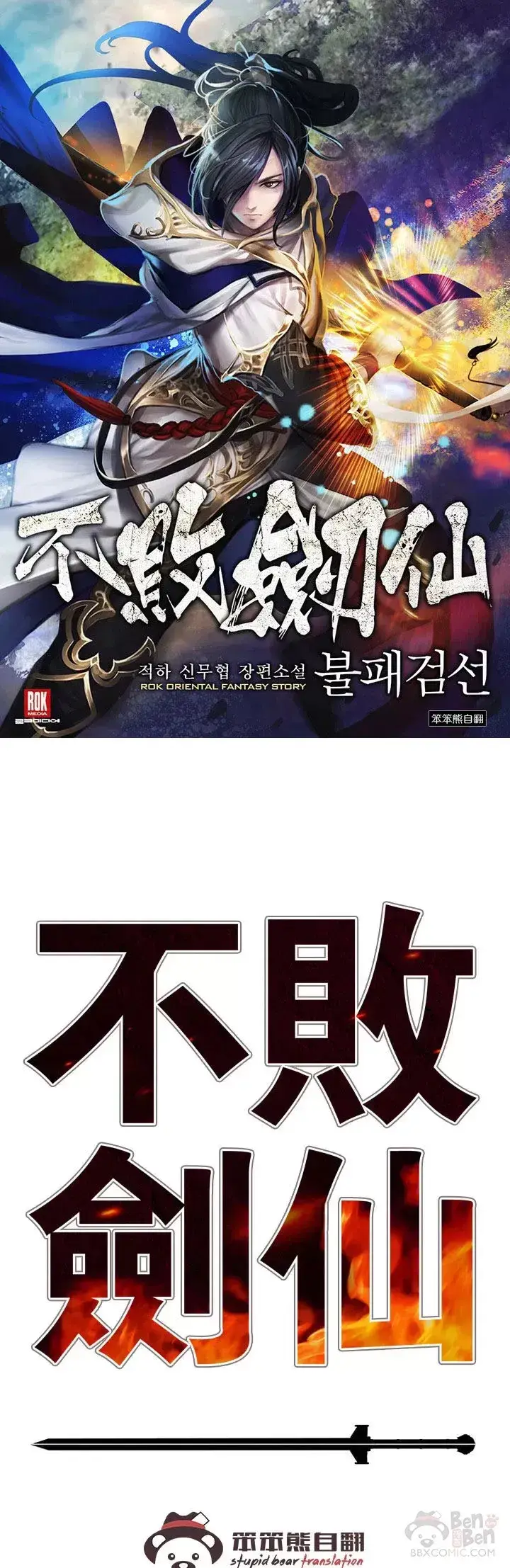 《不败剑仙》第80话 危机四伏图56