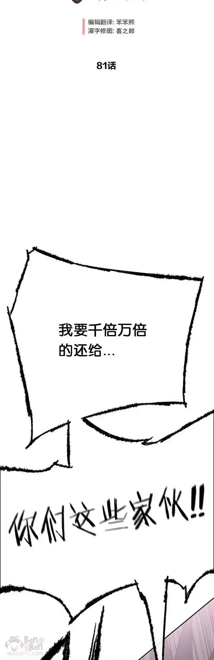 《不败剑仙》第80话 危机四伏图57