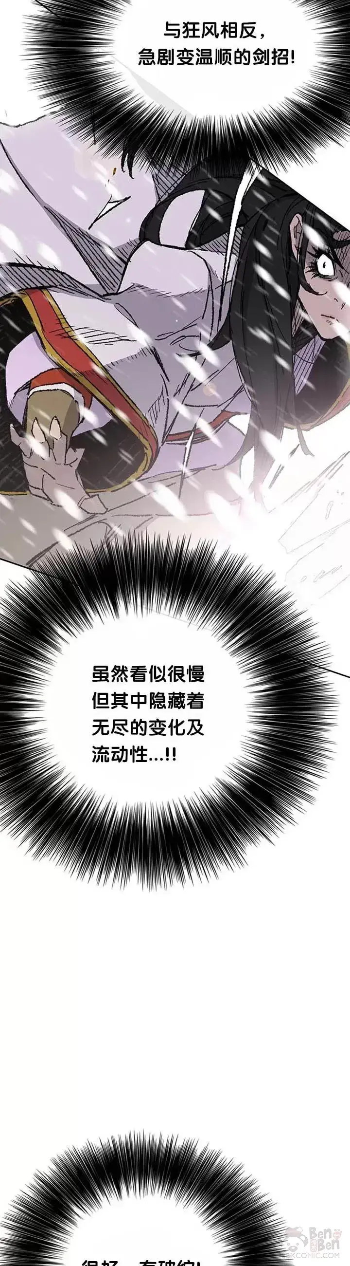 《不败剑仙》第80话 危机四伏图7