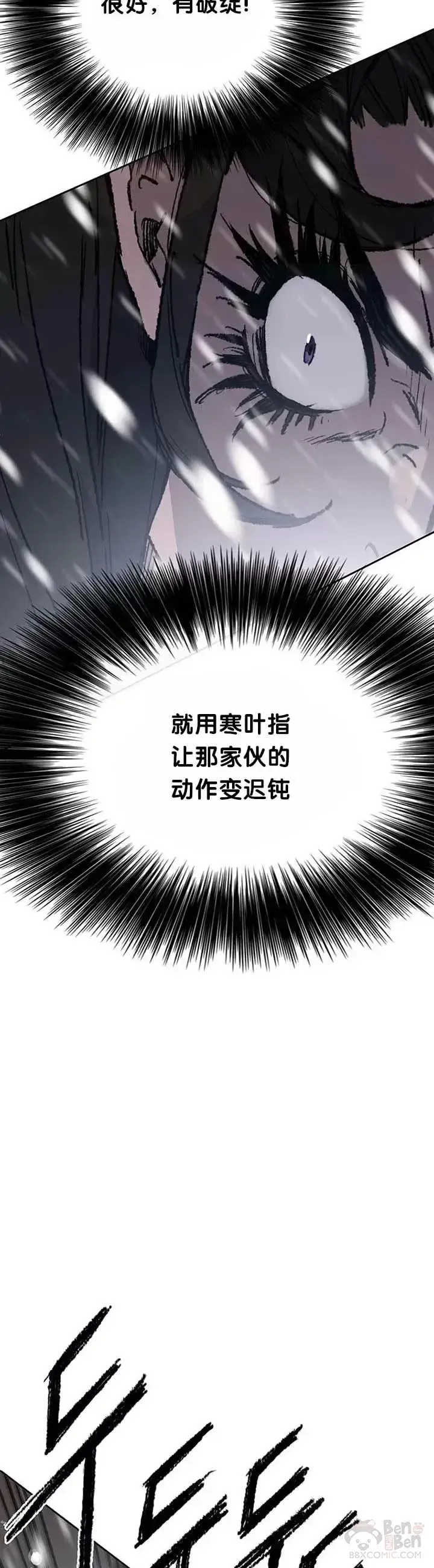 《不败剑仙》第80话 危机四伏图8