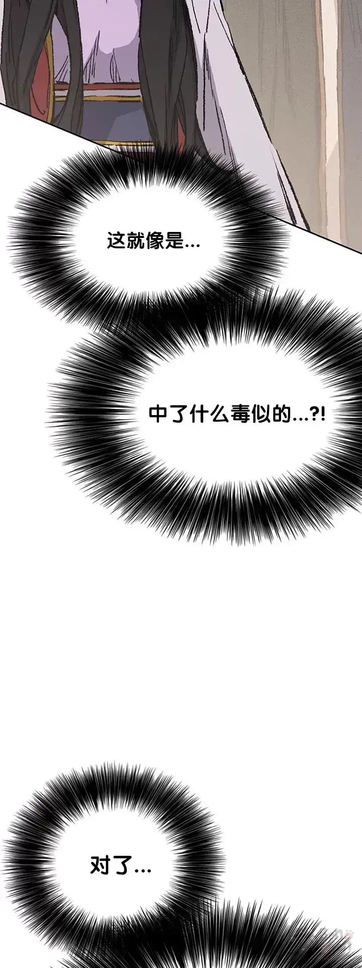 《不败剑仙》第81话 大战终幕图13